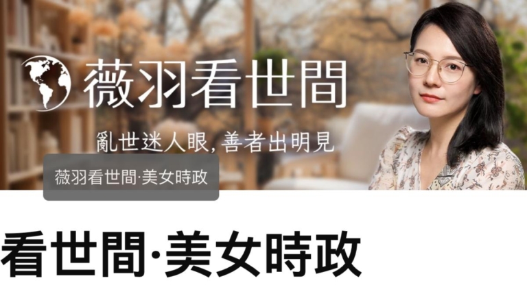 從中共「喉舌」到反共美女博主