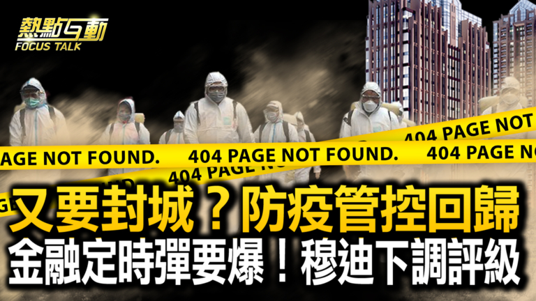 【熱點互動】核酸、健康碼、屯糧，你準備好封城了嗎？