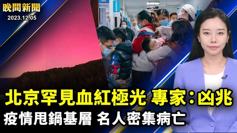 【晚間新聞】12月5日完整版