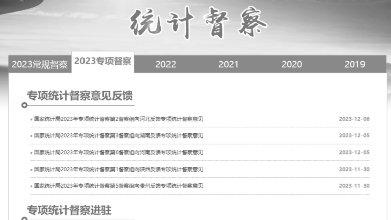 中共5省統計督察都造假 專家：根子在體制