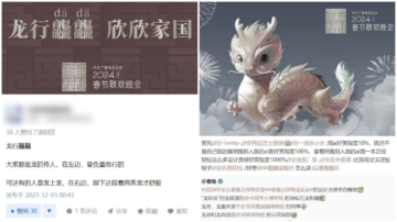 中共春晚主题被指拍马屁 吉祥物缺脚趾疑AI绘成