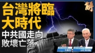 【新聞大破解】中共藉疫情封控 掩蓋經濟敗象？
