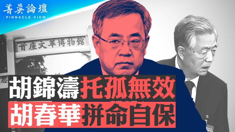 【菁英論壇】拼命自保 胡春華毀唯一文博