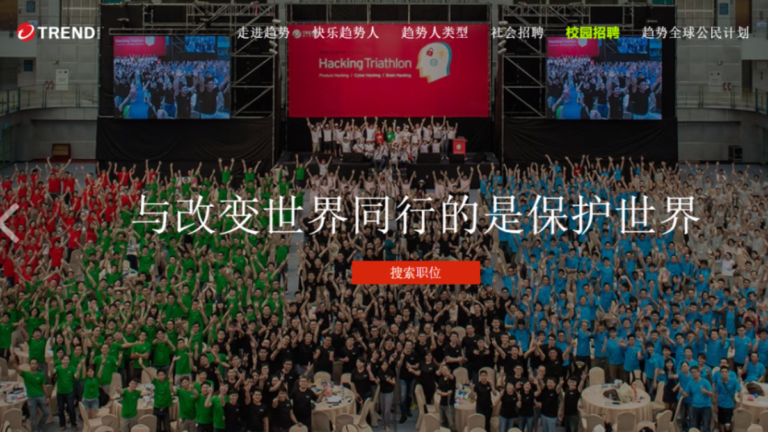 全球知名網安公司「趨勢科技」研發中心撤離中國