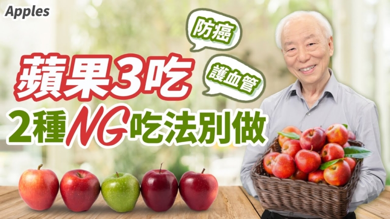 【胡乃文】蘋果這樣洗 可去掉農藥果臘