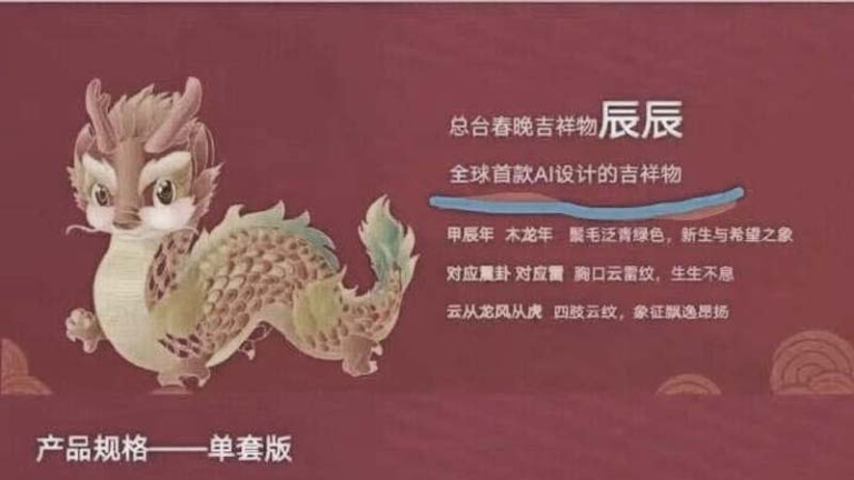建行「出賣」央視 明言春晚吉祥物是AI作品