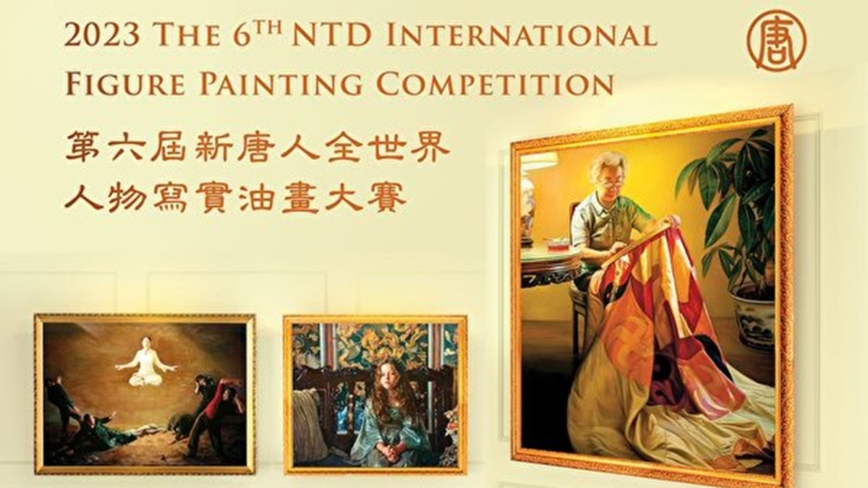 新唐人全世界人物写实油画大赛下月举行