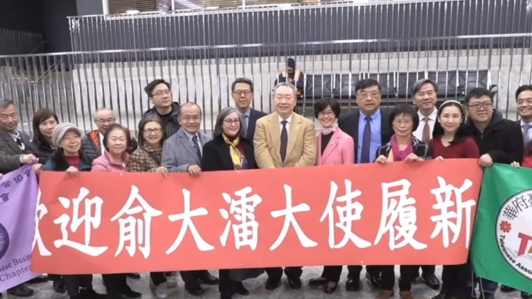 中華民國駐美代表抵達華府 鞏固台美關係