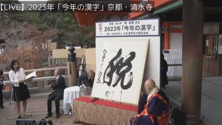 日本增稅議題不斷 「税」二度登上年度漢字