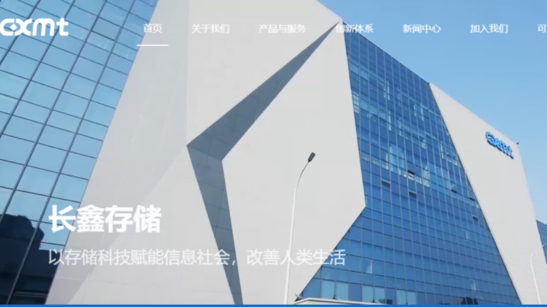 不確定性因素增加 中國芯片巨頭長鑫存儲IPO推遲