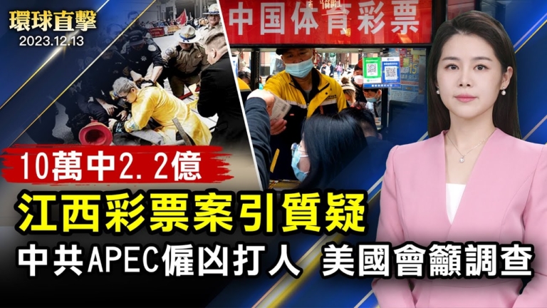 【環球直擊】12月13日完整版（2）
