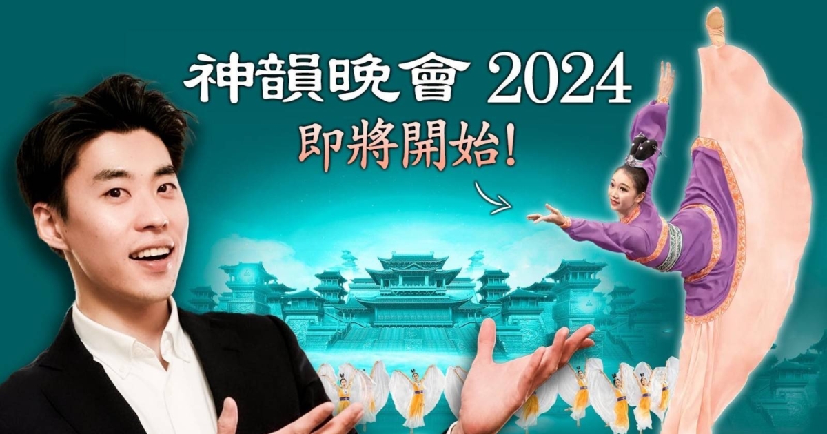 【舞蹈三剑客】2024神韵巡演在即 三剑客久违的Q&A | 神韵2024巡演 | 神韵艺术团 | 新唐人电视台