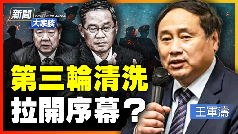 【新聞大家談】中南海1號保鑣 涉兩高層命案？