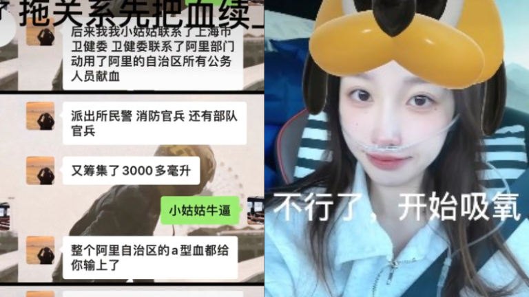 新「郭美美」 阿里獻血事件後 無人願獻血？