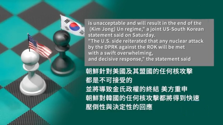 美韓警告：朝鮮動核武將招致政權終結