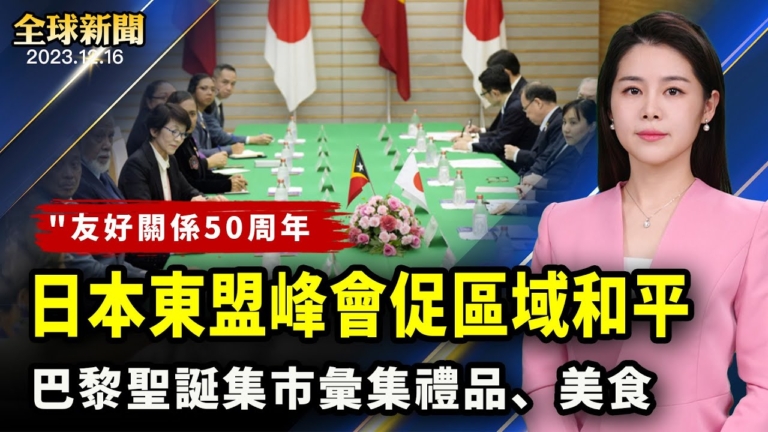 【全球新聞】12月16日完整版