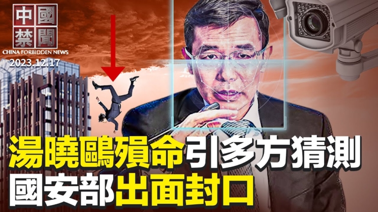 【中國禁聞】12月17日完整版