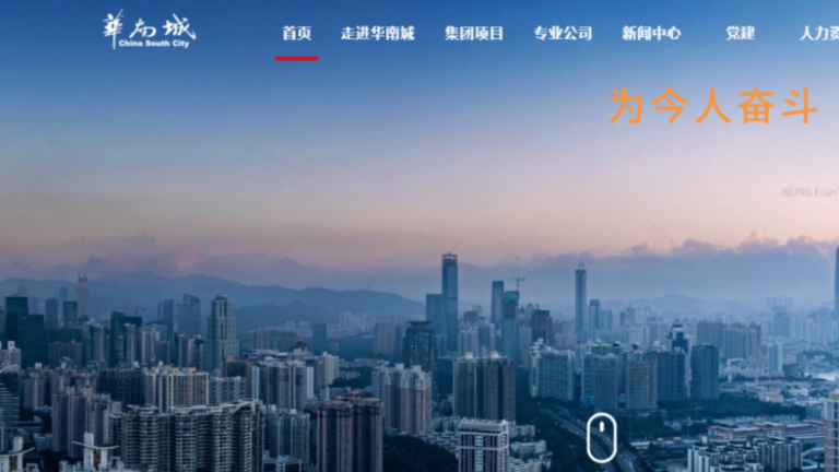 曾獲深圳國企注資馳援 華南城又面臨債務爆雷
