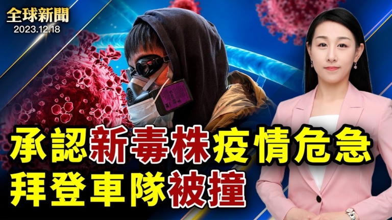 【全球新聞】12月18日完整版