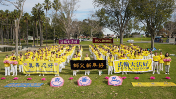 南加法轮功学员新年谢师恩：大法给人类希望