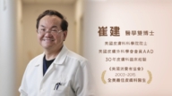 【廣告】崔建博士皮膚科診所