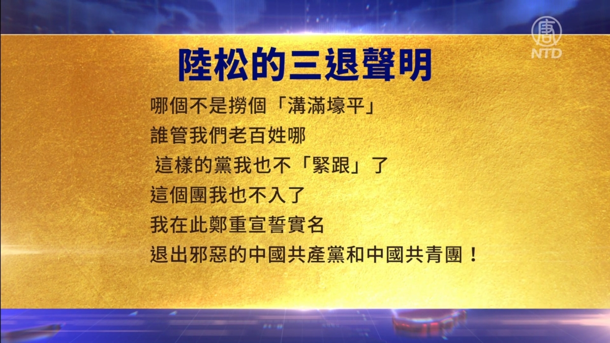 【禁闻】12月20日三退声明精选