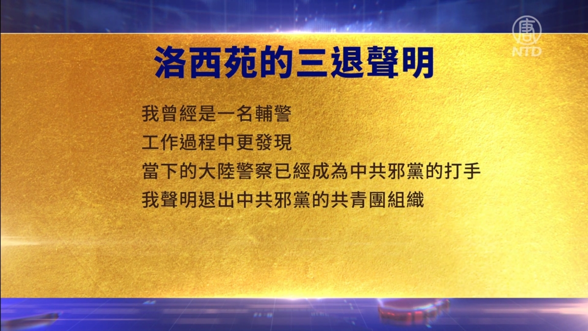 【禁闻】12月21日三退声明精选
