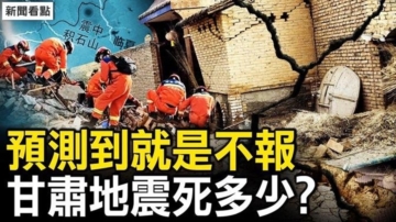 【新闻看点】灾民讲述地震惨况 甘肃预测到不报