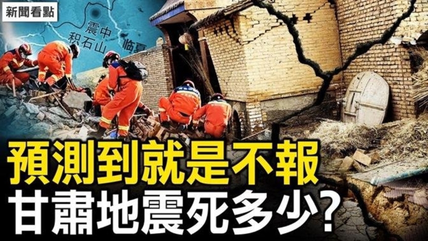 【新聞看點】災民講述地震慘況 甘肅預測到不報