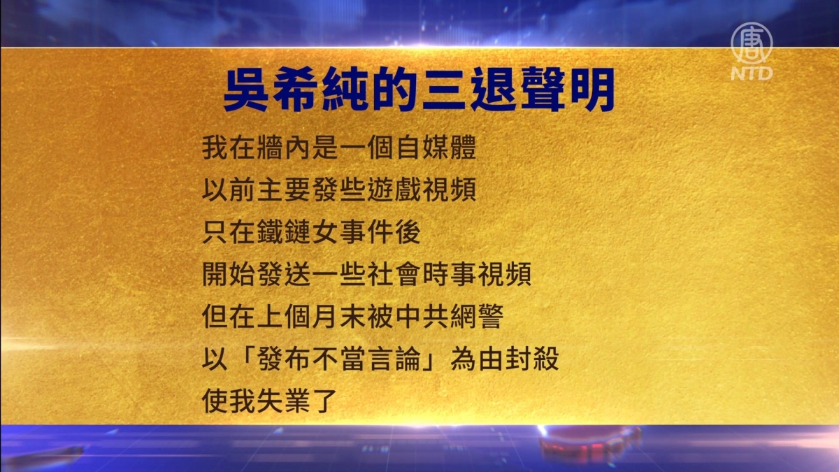【禁闻】12月22日三退声明精选