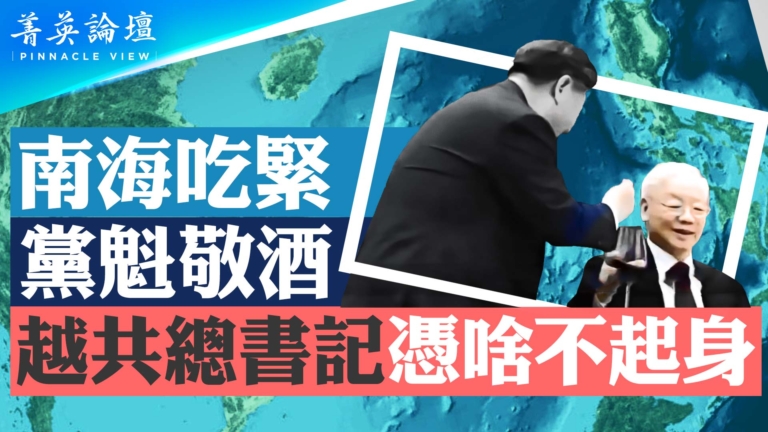【菁英論壇】南海對抗升級 美中菲都難退讓