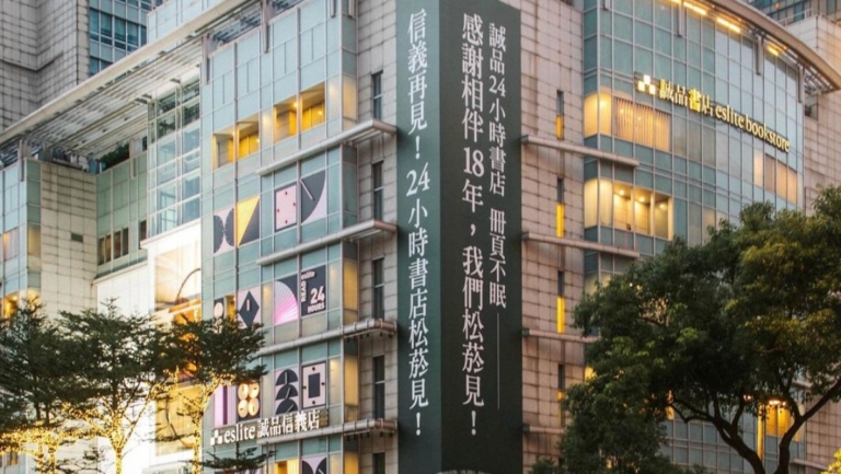 誠品信義陪伴台北人18年 平安夜熄燈民眾不捨