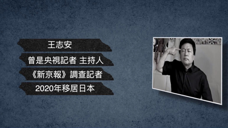起底大外宣 各方評說王志安：中共海外代言人
