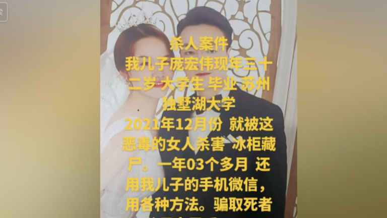 蘇州婦殺夫藏冰箱15個月 期間詐騙公婆20萬