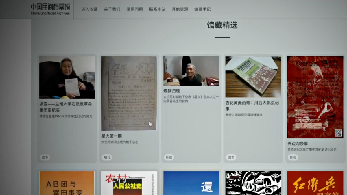 【禁闻】「中国民间档案馆」 敏感资料还原中共黑史