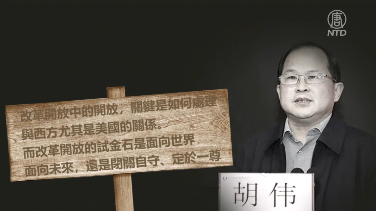 【禁闻】中共国务院智囊发文 挑战「定于一尊」