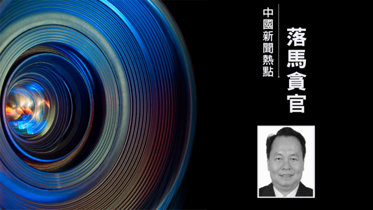 廣東衛健委副主任徐慶鋒被查 其上司朱宏上月落馬