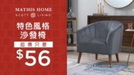 【广告】MATHIS HOME