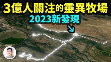 【文昭思緒飛揚】3億人關注的最靈異現場 2023新發現