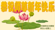 北京法轮功学员恭祝李洪志大师新年好(21条)