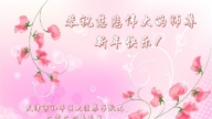 天津法輪功學員恭祝李洪志大師新年好(25條)