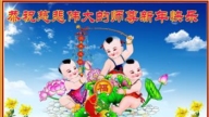佳木斯法輪功學員恭祝李洪志大師新年好(19條)