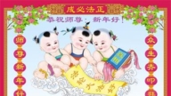 大連法輪功學員恭祝李洪志大師新年好(22條)