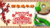 大連法輪功學員恭祝李洪志大師新年好(21條)