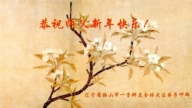 弟子精進傳真相　新年伊始謝師恩