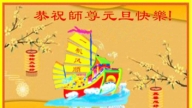 青年法輪功學員感恩李洪志大師救度　來年更精進