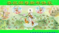 各行業法輪功學員恭祝李洪志大師新年好(29條)