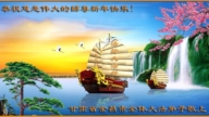 甘肅法輪功學員恭祝李洪志大師新年好(21條)