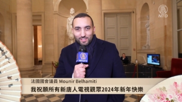 法国国会议员Mounir Belhamiti给新唐人观众拜年