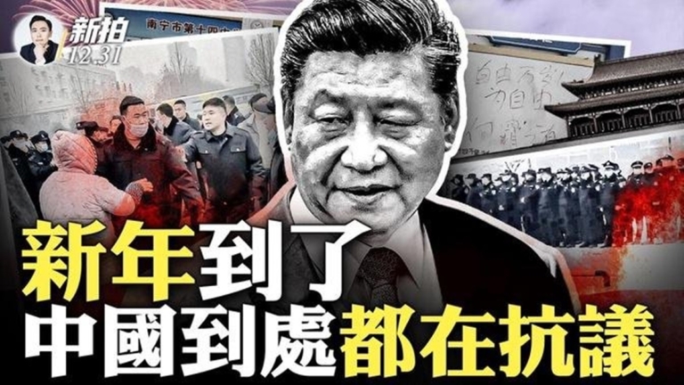【拍案驚奇】新年到了 中國到處都在抗議